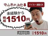 日本ケイテム/6098のアルバイト写真