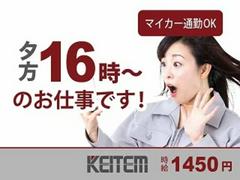日本ケイテム/4734のアルバイト