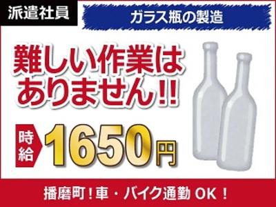 【ガラス瓶の仕上がり検査】時給1650円、月収26.6万円以上可♪
