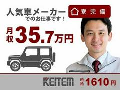 日本ケイテム/2244のアルバイト
