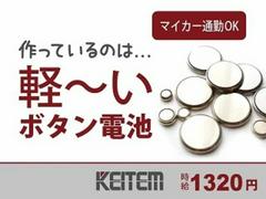 日本ケイテム/998のアルバイト