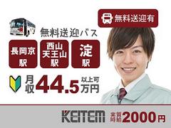 日本ケイテム/4654aのアルバイト