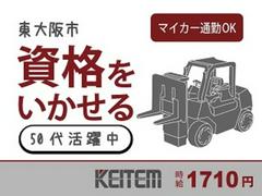 日本ケイテム/6012のアルバイト
