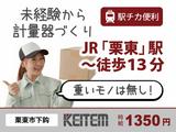 日本ケイテム/5319のアルバイト写真