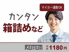 日本ケイテム/5203のアルバイト