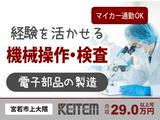 日本ケイテム/4048のアルバイト写真