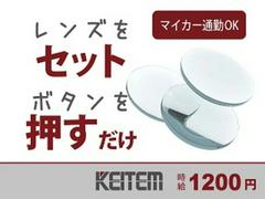 日本ケイテム/6026のアルバイト