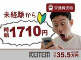 日本ケイテム/10049のアルバイト写真