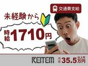日本ケイテム/10049のアルバイト写真(メイン)