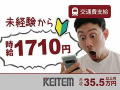 日本ケイテム/10049のアルバイト