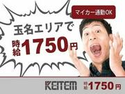 日本ケイテム/2834のアルバイト写真(メイン)