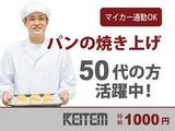 日本ケイテム/5535のアルバイト写真