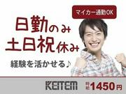 日本ケイテム/6192のアルバイト写真(メイン)