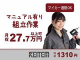 日本ケイテム/4162のアルバイト写真