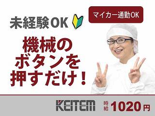 【日払い可】【ジュースやドリンクの製造】未経験からスタートした方...