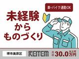 日本ケイテム/2554のアルバイト写真