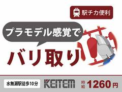 日本ケイテム/6126のアルバイト