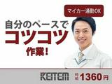 日本ケイテム/35のアルバイト写真