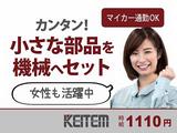 日本ケイテム/4924のアルバイト写真
