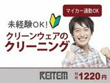 日本ケイテム/5540のアルバイト写真