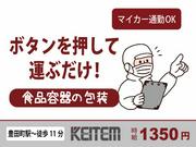 日本ケイテム/11074-kのアルバイト写真(メイン)