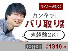 日本ケイテム/4158のアルバイト