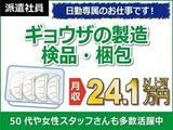 日本ケイテム/5698のアルバイト写真