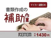 日本ケイテム/6210のアルバイト写真(メイン)