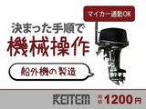 日本ケイテム/1311のアルバイト写真