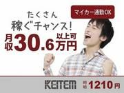 日本ケイテム/6276のアルバイト写真(メイン)