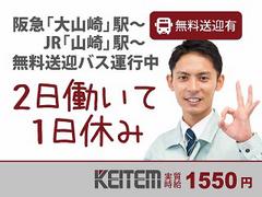 日本ケイテム/10603のアルバイト