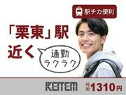 日本ケイテム/6096のアルバイト写真(メイン)