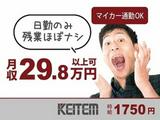 日本ケイテム/6239aのアルバイト写真