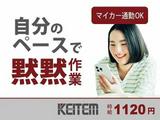 日本ケイテム/3630のアルバイト写真