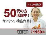 日本ケイテム/6235aのアルバイト写真