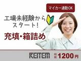 日本ケイテム/1403のアルバイト写真