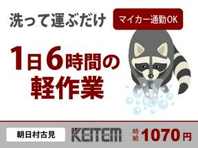 日本ケイテム/11121のアルバイト写真