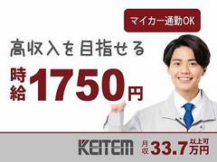日本ケイテム/10178のアルバイト
