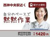 日本ケイテム/1428のアルバイト写真