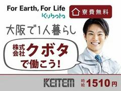 日本ケイテム/5994のアルバイト