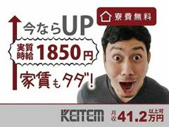 日本ケイテム/2470aのアルバイト