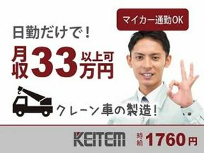 日本ケイテム/6160のアルバイト写真