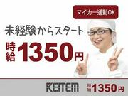 日本ケイテム/10051のアルバイト写真(メイン)