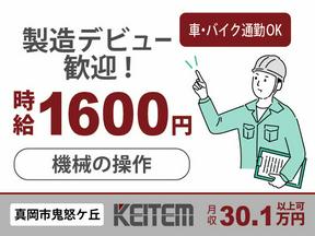 日本ケイテム/11172のアルバイト写真