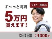 日本ケイテム/1294のアルバイト写真(メイン)