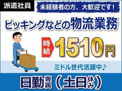 【出荷・梱包などの物流業務】＼日勤専属のお仕事です/