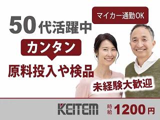 【日払い可】【大豆製品の製造】時給1200円、月収21.6万円以...