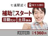 日本ケイテム/6033のアルバイト写真