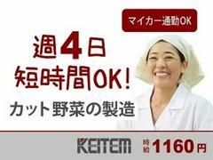 日本ケイテム/4070のアルバイト