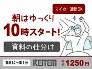 日本ケイテム/11007のアルバイト写真(メイン)